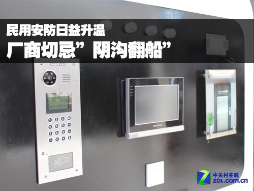 民用安防日益升温 厂商切忌“阴沟翻船”
